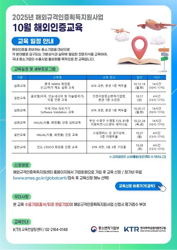 한국화학융합시험연구원(KTR), 국내...