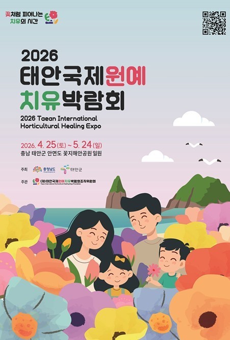 스마틱스, 2026 태안국제원예치유박...