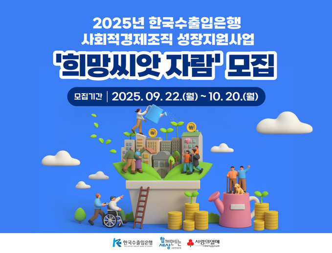 사회연대은행, 사회적경제조직 성장지원...