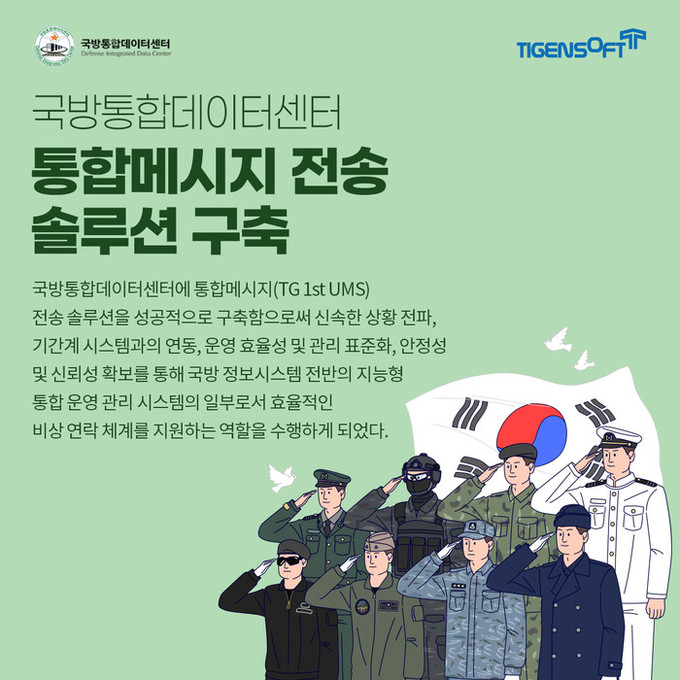 티젠소프트, 국방통합데이터센터 통합 ...