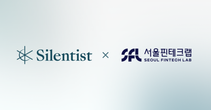 사일런티스트 ‘서울핀테크랩’ 신규 입...