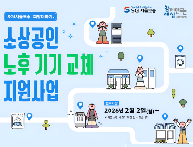 사회연대은행, 소상공인 지원을 위한 ...