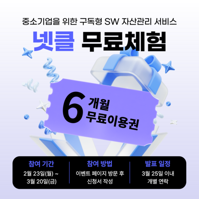 닥터소프트, 중소기업을 위한 ‘넷클라...