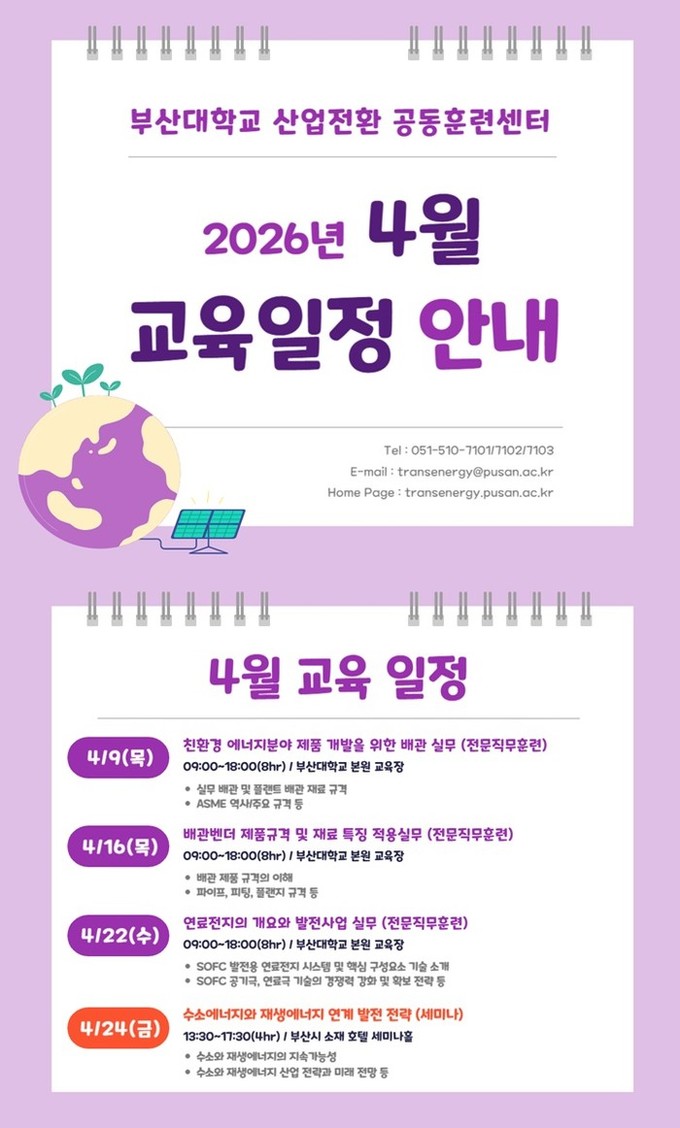 부산대학교 산업전환 공동훈련센터, 4...