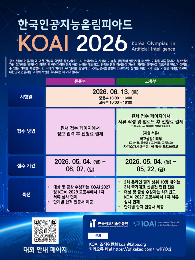 중고생 모두 도전하는 국내 최초 AI...