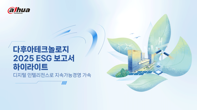 다후아테크놀로지, 2025 ESG 보...