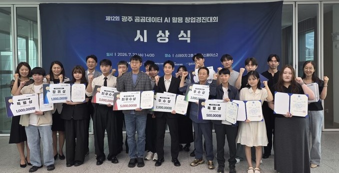 광주특별시, ‘공공데이터·AI 활용 ...