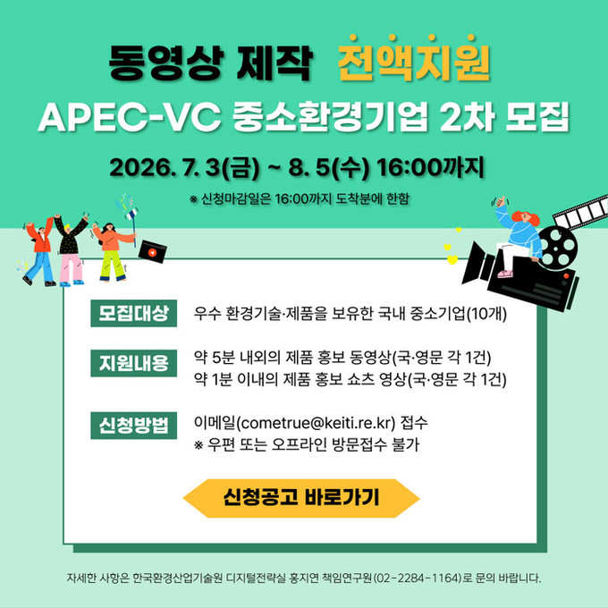 ‘APEC-VC 중소환경기업 기술 B...