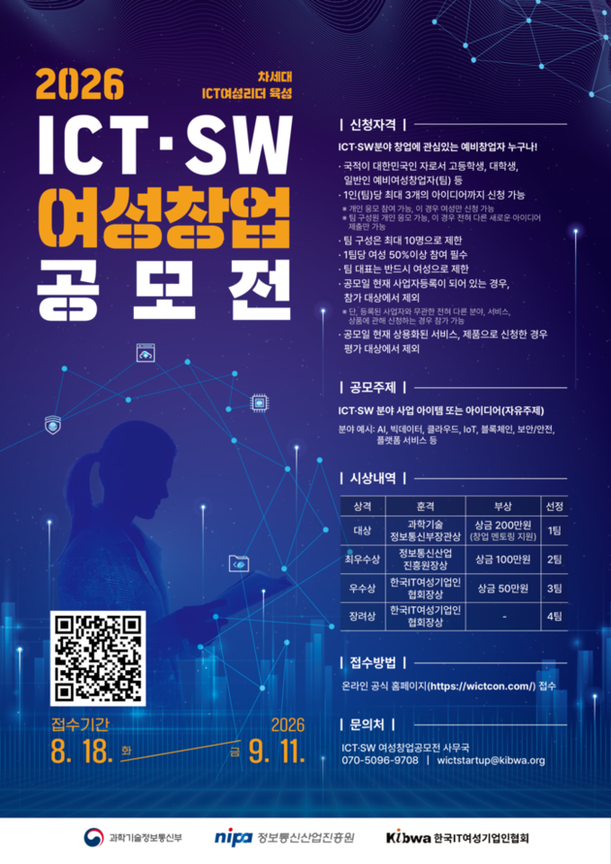 한국IT여성기업인협회, 차세대 여성리...