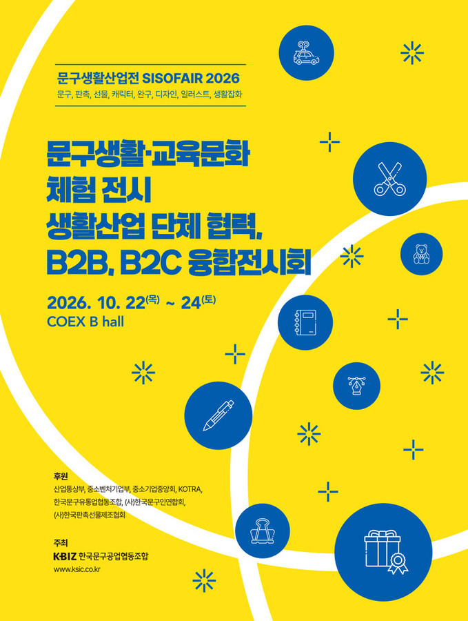 ‘문구생활산업전-SISOFAIR 20...