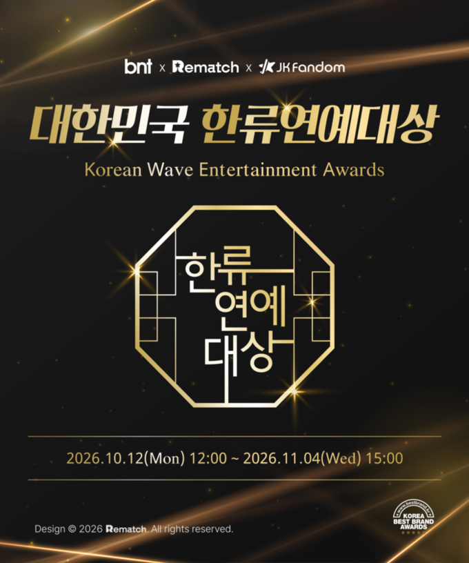 JK Fandom, ‘2026 대한민...