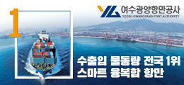 여수항만